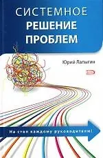 Системное решение проблем
