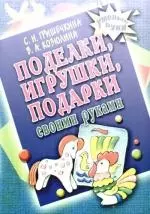 Читать книгу: «Оригинальные подарки своими руками», страница 3