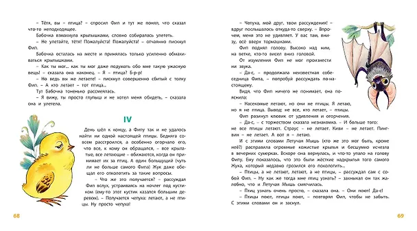 Книга Про всех на свете (Борис Заходер) — 5