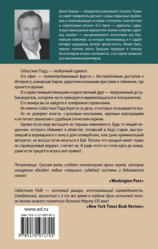 Книга Вне правил (Джон Гришэм) — 2