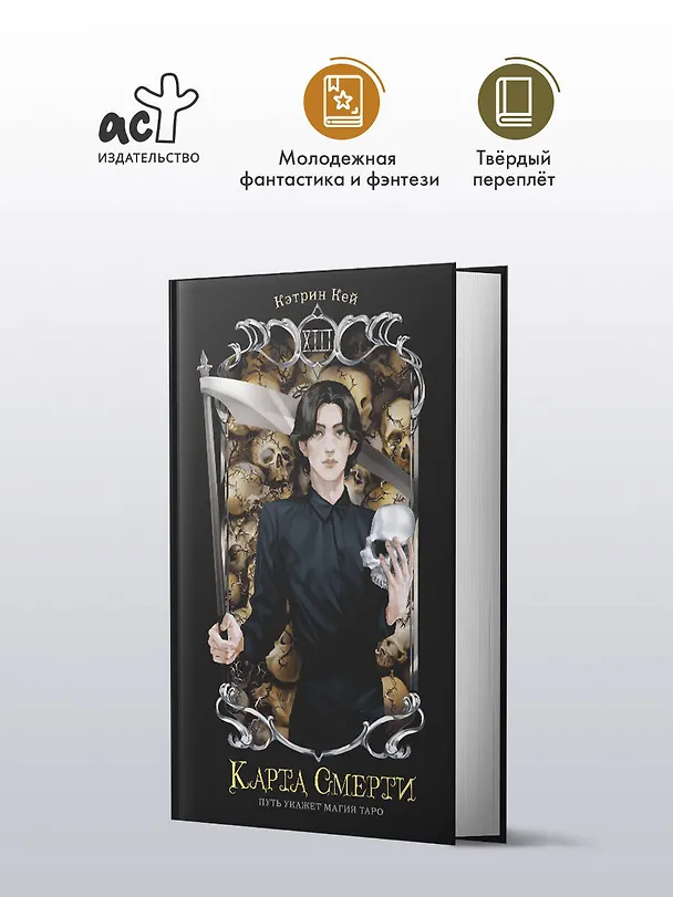 Книга Карта Смерти (Кэтрин Кей) — 4