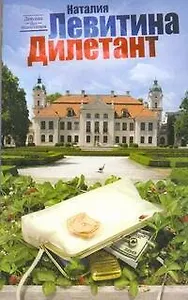 Дилетант (мДевБН)