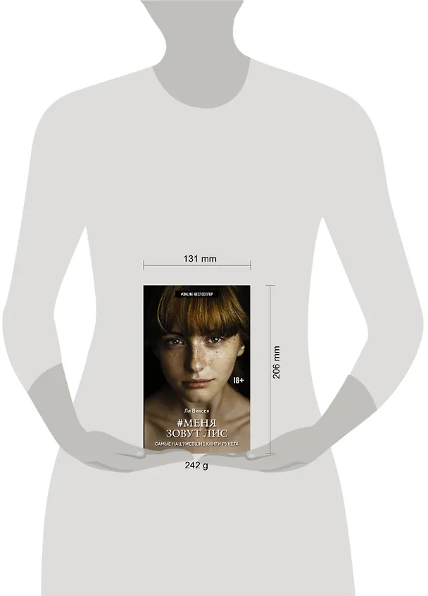 Книга Меня зовут Лис (Ли Виксен) — 4