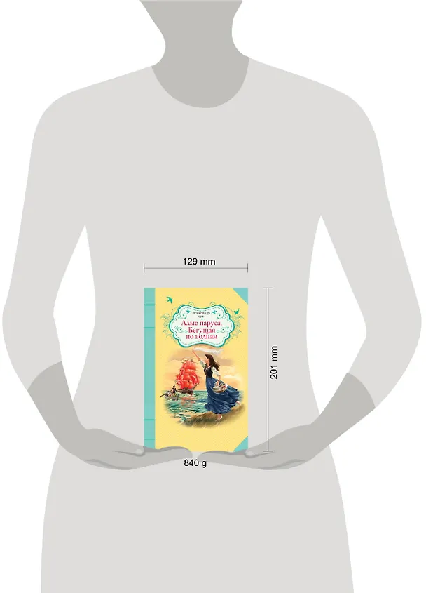 Книга Алые паруса, Бегущая по волнам: повести (Александр Грин) — 4