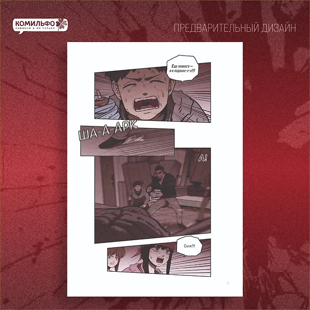 Книга Sweet Home. Милый дом. Том 9 (Ким Карнби) — 4