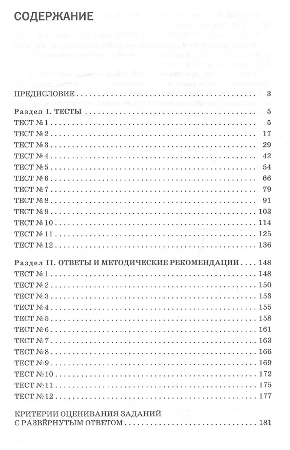 Книга Русский язык. Пособие для подготовки к ЕГЭ () — 2