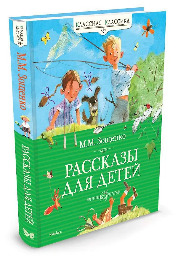 Книга Рассказы для детей (Михаил Зощенко) — 3