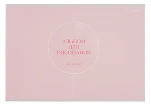 Альбом для рисования 40 листов, А4 "Shades", скрепка 3076769