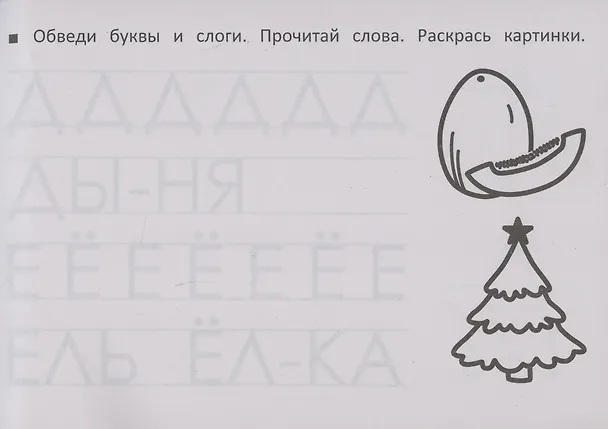 Книга Учим буквы и счет (Шакур) — 4