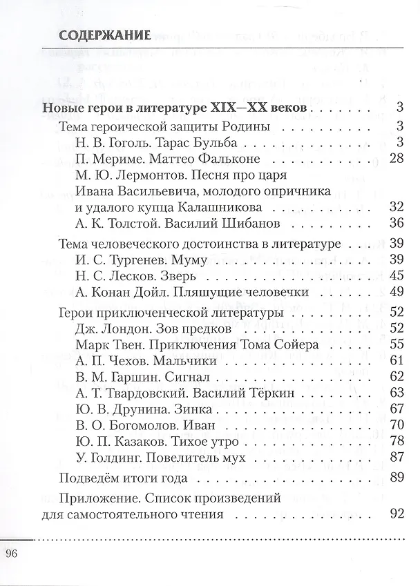 Книга Литература. 6 класс. Рабочая тетрадь к учебнику А.Н. Архангельского, Т.Ю. Смирновой. В двух частях. Часть 2 (Татьяна Смирнова) — 2