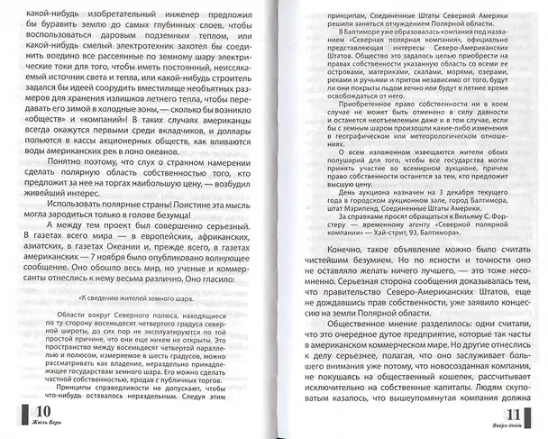 Книга Вверх дном: Роман (Жюль Габриэль Верн) — 4