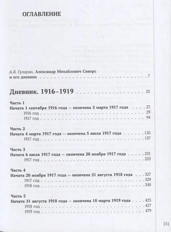 Книга Дневник 1916–1919 (Артем Гуларян) — 2