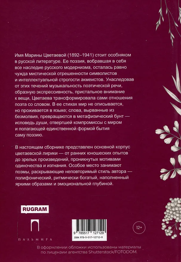 Книга Стихотворения и поэмы (Марина Цветаева) — 2