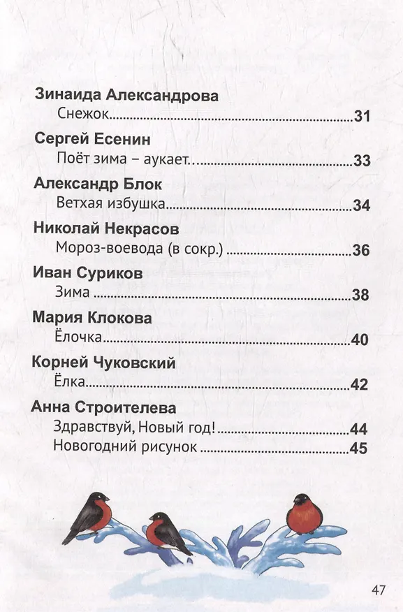 Книга Новогодние стихи (Афанасий Фет, Валентина Осеева, Александр Пушкин) — 3
