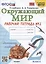Окружающий мир. 2 класс. Рабочая тетрадь №2. К учебнику А.А. Плешакова "Окружающий мир. 2 класс. В 2-х частях. Часть 2" (М.: Просвещение) — 2935253 — 1