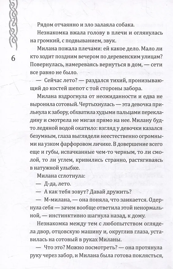 Книга Вершители. Книга 4. Меч Тамерлана (Евгения Кретова) — 5
