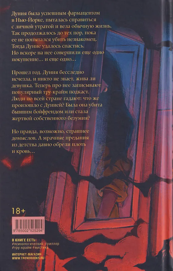 Книга Почти наверняка мертва (Амина Ахтар) — 2