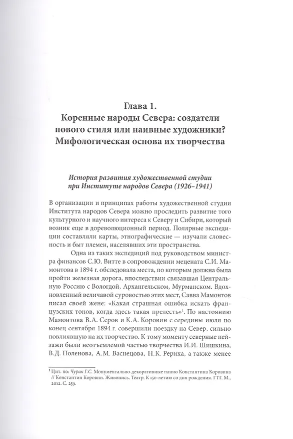 Книга Примитив в квадрате. Советская культурная политика и изобразительная самодеятельность в лицах и фактах (Надежда Мусянкова) — 4