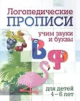Логопедические прописи. Учитель