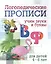 Логопедические прописи. В, Ф. Учим звуки и буквы. Для детей 4-6 лет — 2867720 — 1