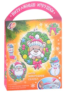 Набор красок по стеклу с трафаретом "Новогодняя сказка"