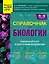 Справочник по биологии для 5-9 классов — 3008651 — 1