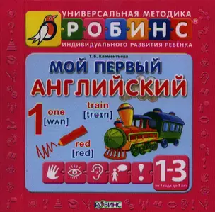 Мой первый английский: 9 книжек-кубиков (от 1 года до 3 лет) — 2339338 — 1