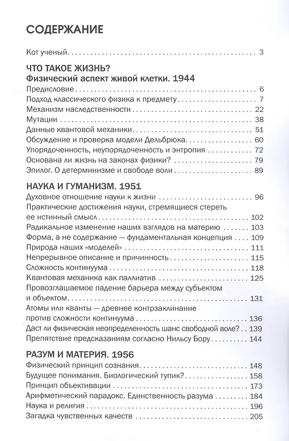 Книга Популярные лекции (Эрвин Шредингер) — 2