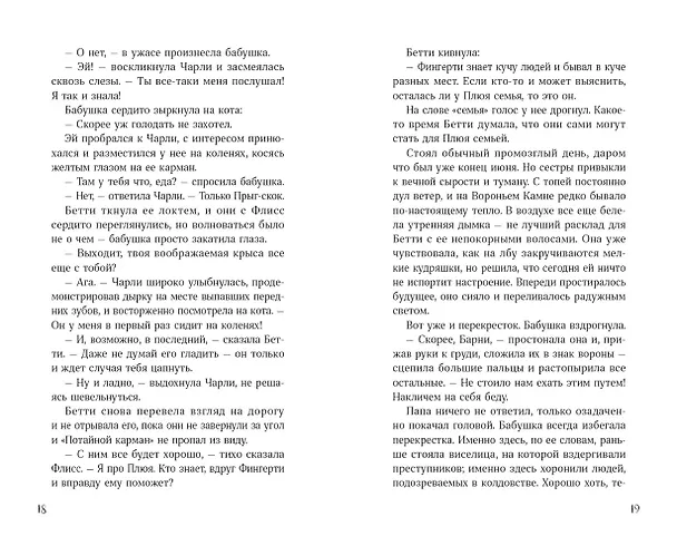 Книга Клубок заклинаний (Мишель Харрисон) — 10