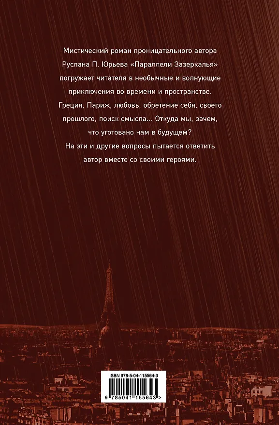 Книга Параллели Зазеркалья () — 2