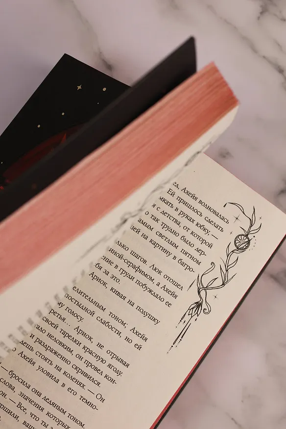 Книга Адское пламя (Мариэль Померой) — 17
