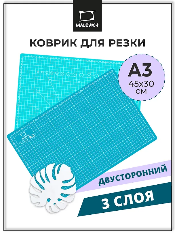Коврик для резки А3 защитный, трехслойный, бирюзовый, Малевичъ 3117157 — 2