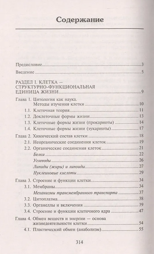 Книга Биология для колледжей:учеб.пособие (Роман Заяц) — 2