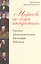 Церковь не есть академия Русское внеакадемическое богословие 19 в. (м) Хондзинский — 2570749 — 1