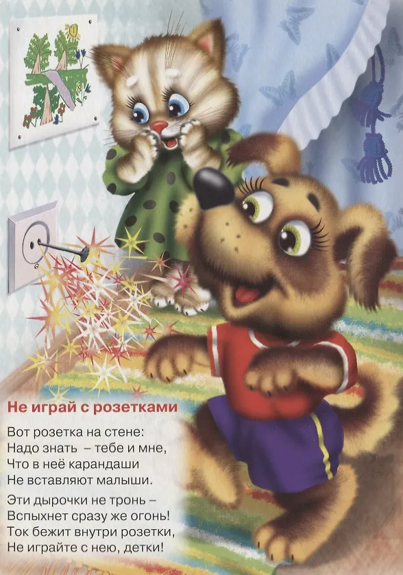 Книга ЦК. ШКОЛА БЕЗОПАСНОСТИ. ЕСЛИ ДОМА ТЫ ОДИН () — 4