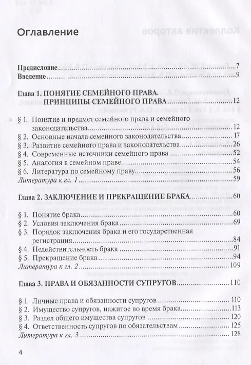 Книга Семейное право. Учебник (Павел Крашенинников) — 2