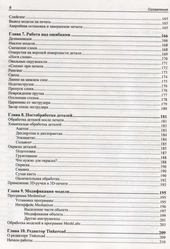 Книга 3D-печать с нуля (Д. Горьков) — 5