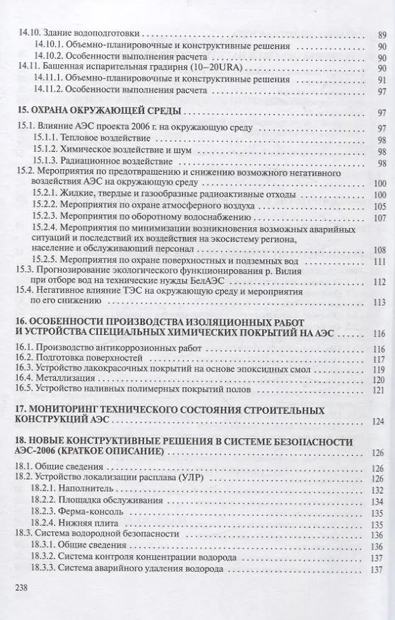 Книга Здания и сооружения ТЭС и АЭС. Курсовое и дипломное проектирование (Ольга Медвещек, Константин Повколас) — 5