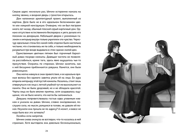 Книга Служба исполнения желаний (Марон) — 12