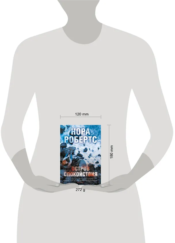Книга Остров спокойствия (Нора Робертс) — 5