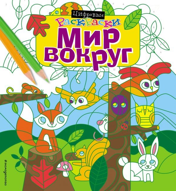 

Мир вокруг