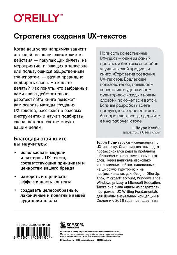 Книга Стратегия создания UX-текстов. Вовлекаем пользователей, повышаем конверсию и удерживаем аудиторию с каждым новым словом (Торри Подмаерски) — 2