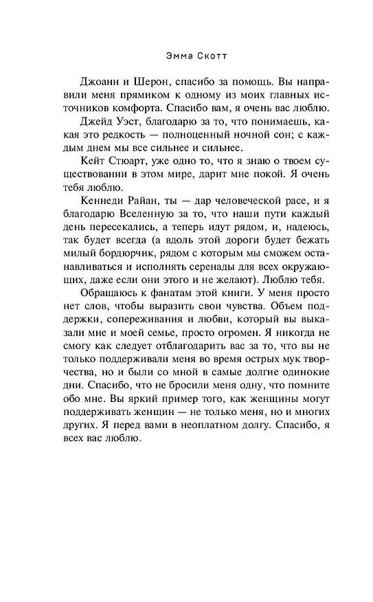 Книга Влюбленные сердца. Дотянуться до звёзд (#1) (Эмма Скотт) — 15