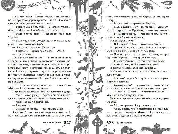 Книга Большая книга ужасов 93 (Елена Усачева) — 12