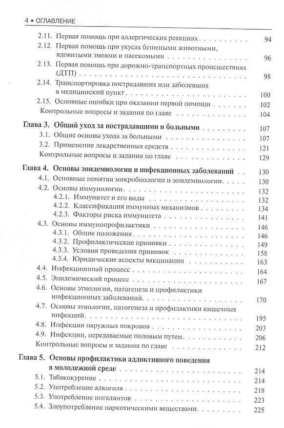 Книга Основы медицинских знаний и здорового образа жизни (для бак.). Уч. (Эдуард Вайнер) — 3