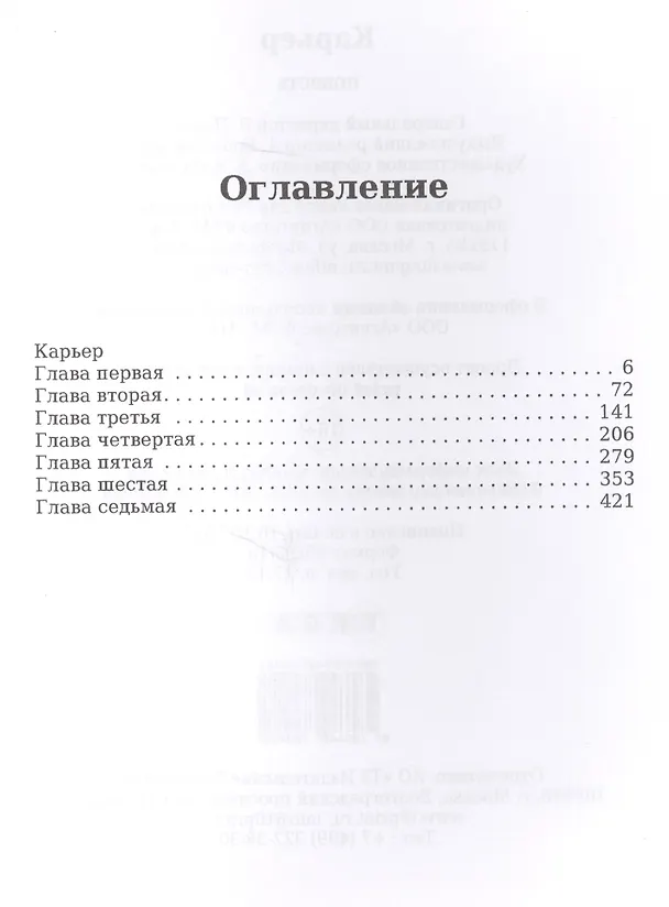Книга Карьер (Василь Быков) — 2