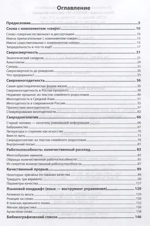 Книга Сверх как инструмент воздействия и поддержки: сверхмногодетность, сверхдолголетие, работоспособнос (Вера Харченко) — 2