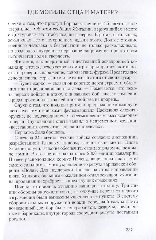 Книга Бунин, Дзержинский и Я (Элла Матонина) — 6