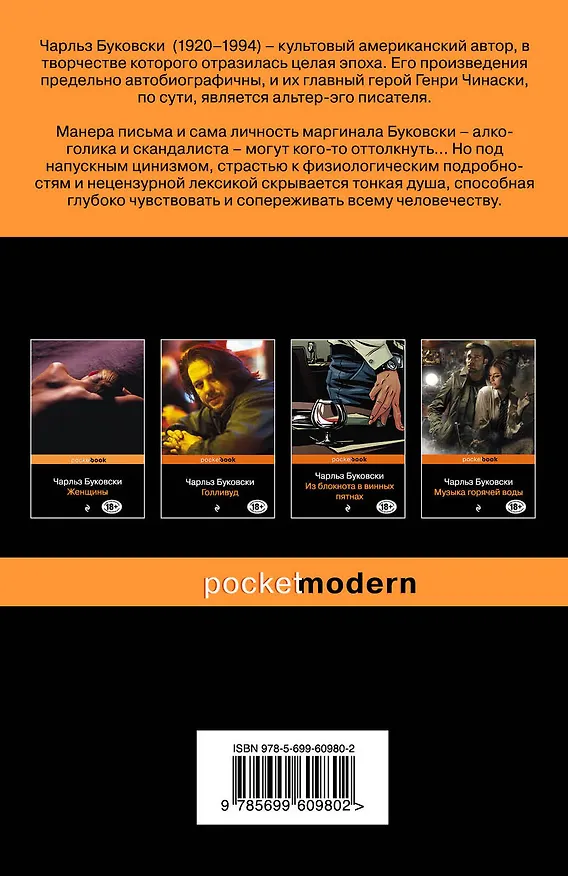 Книга Двухтомник рассказов от культового американского автора XX века Чарльза Буковски (комплект из 2 книг: Истории обыкновенного безумия и Первая красотка в городе) (Чарльз Буковски) — 2
