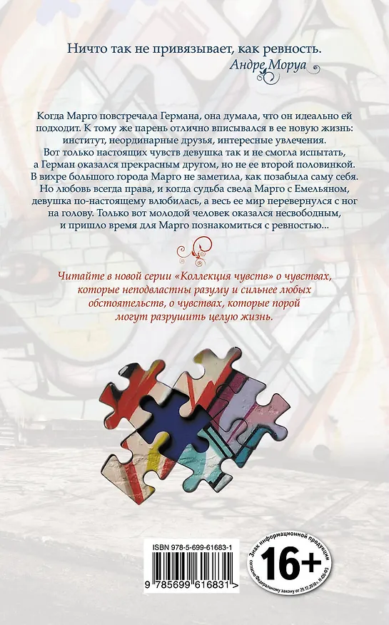 Книга Подарки ревности: повесть (Роман Волков) — 2